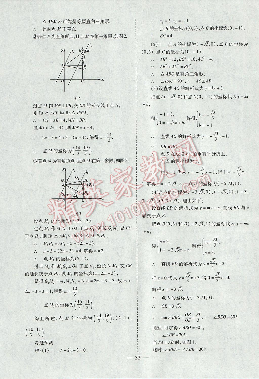 2017年山西省中考中考備戰(zhàn)策略數(shù)學(xué) 參考答案第32頁