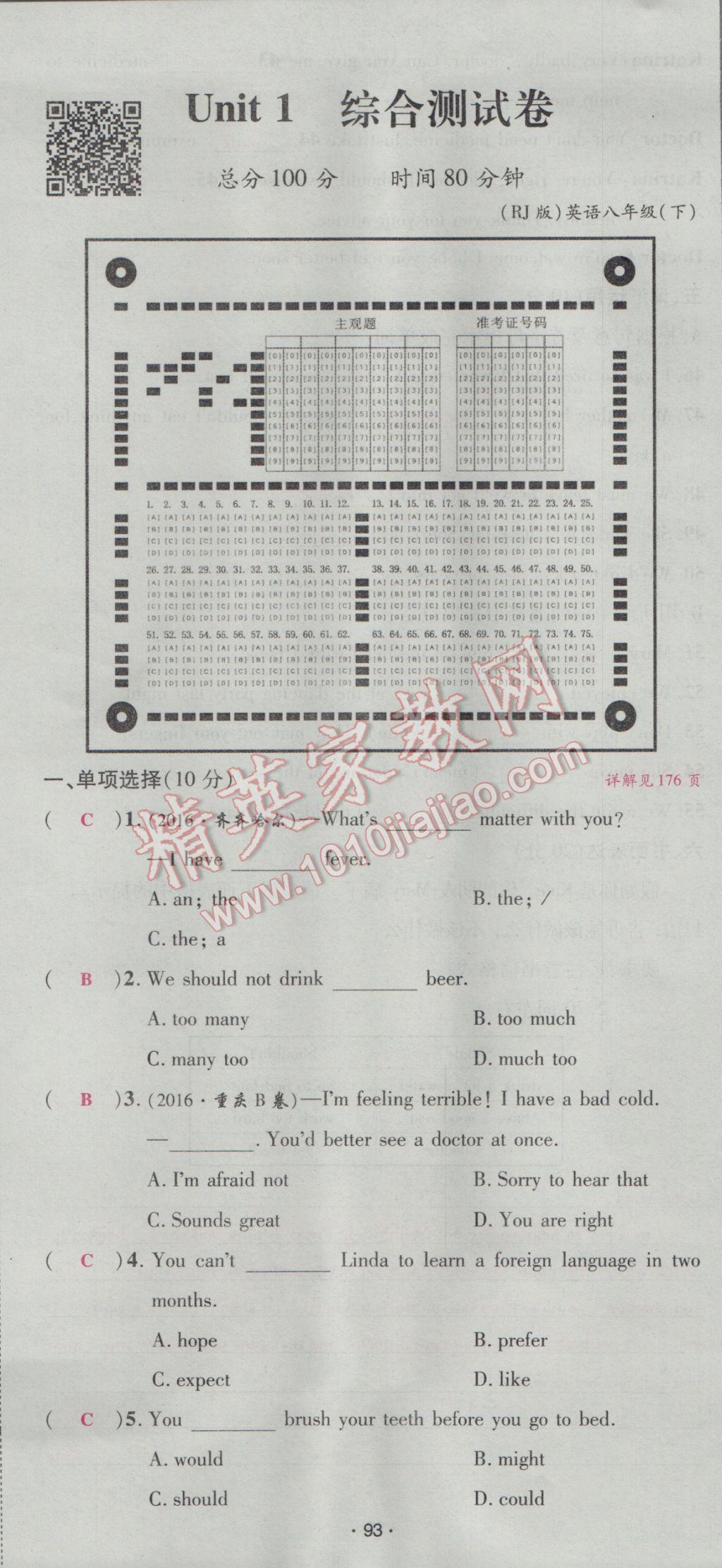 2017年優(yōu)學(xué)名師名題八年級英語下冊人教版 綜合測試卷第93頁