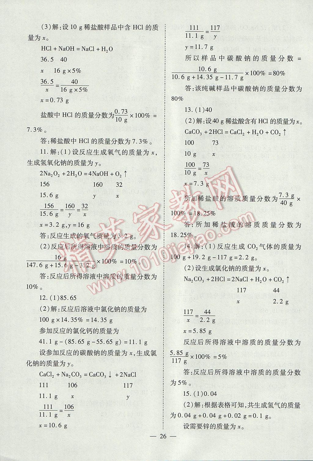 2017年山西省中考中考備戰(zhàn)策略化學(xué) 參考答案第26頁