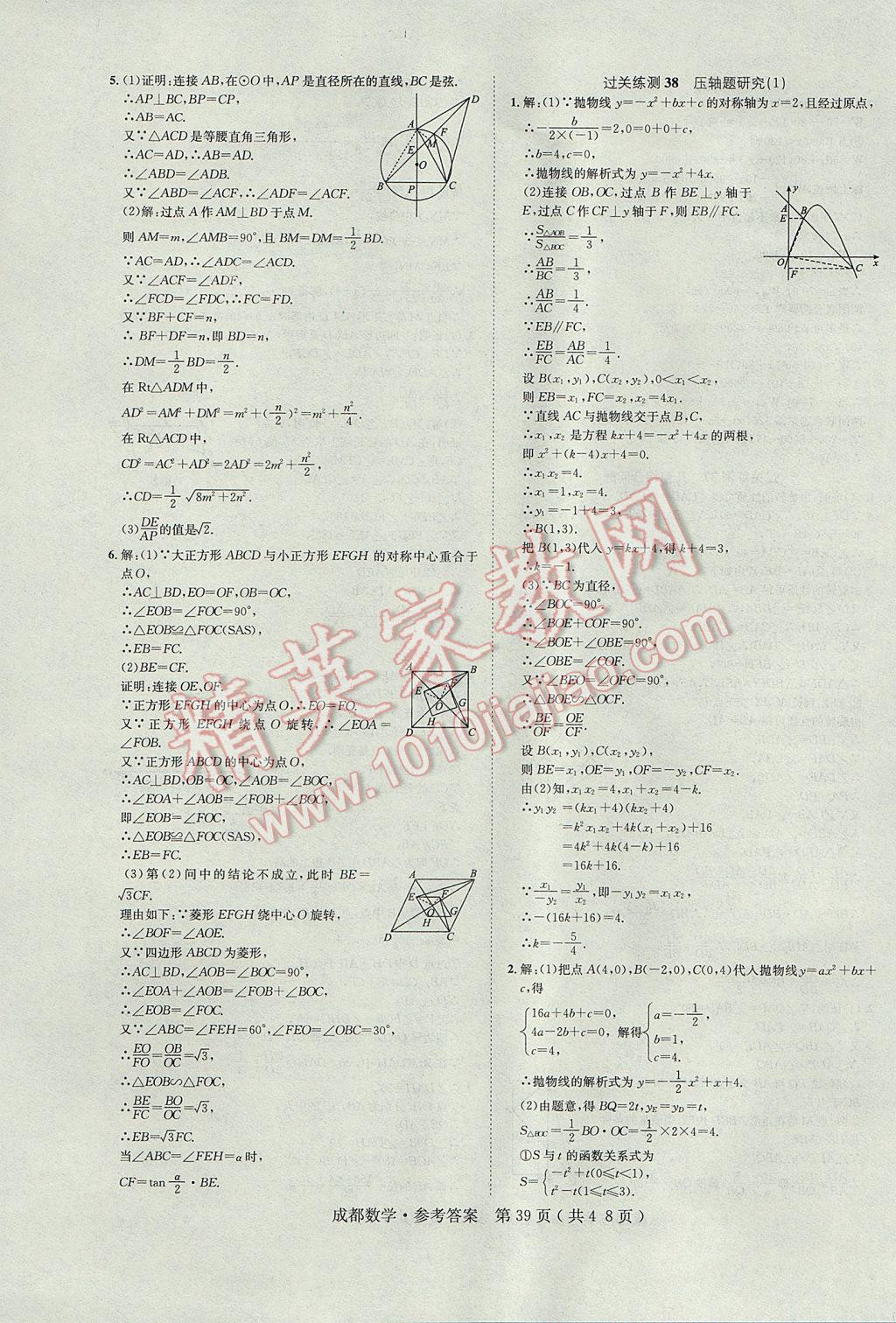 2017年中考2號成都考試說明的說明數(shù)學 參考答案第39頁