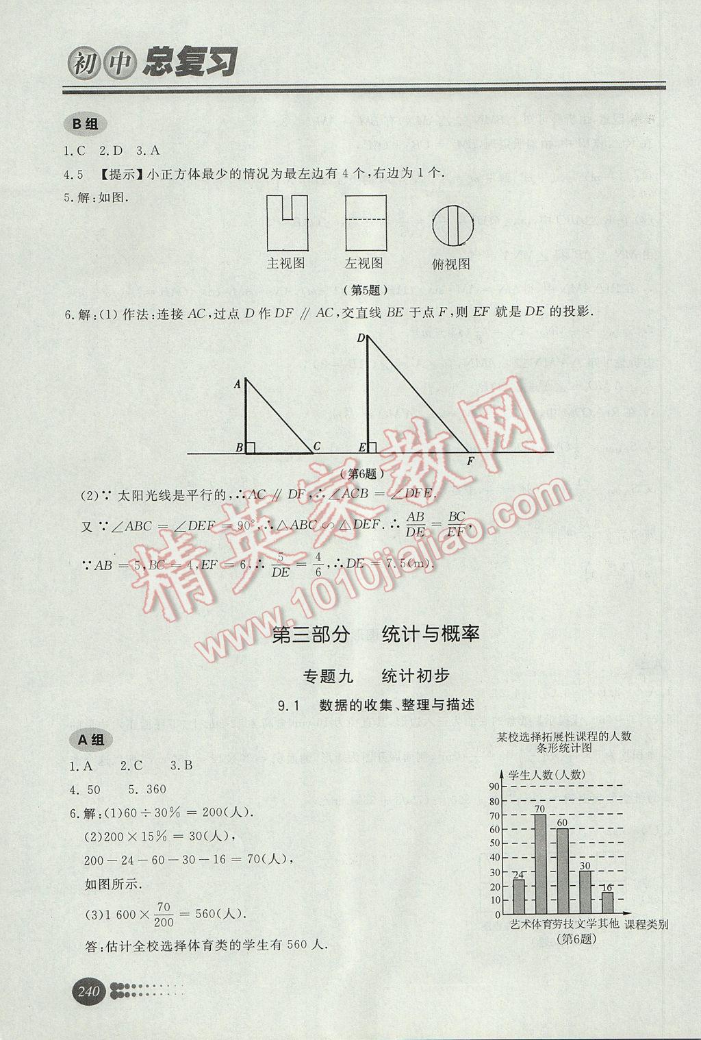 2017年学习质量监测初中总复习数学人教版 参考答案第44页