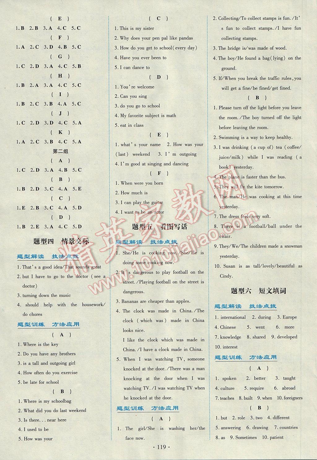 2017年中考總復(fù)習(xí)導(dǎo)與練英語 參考答案第3頁