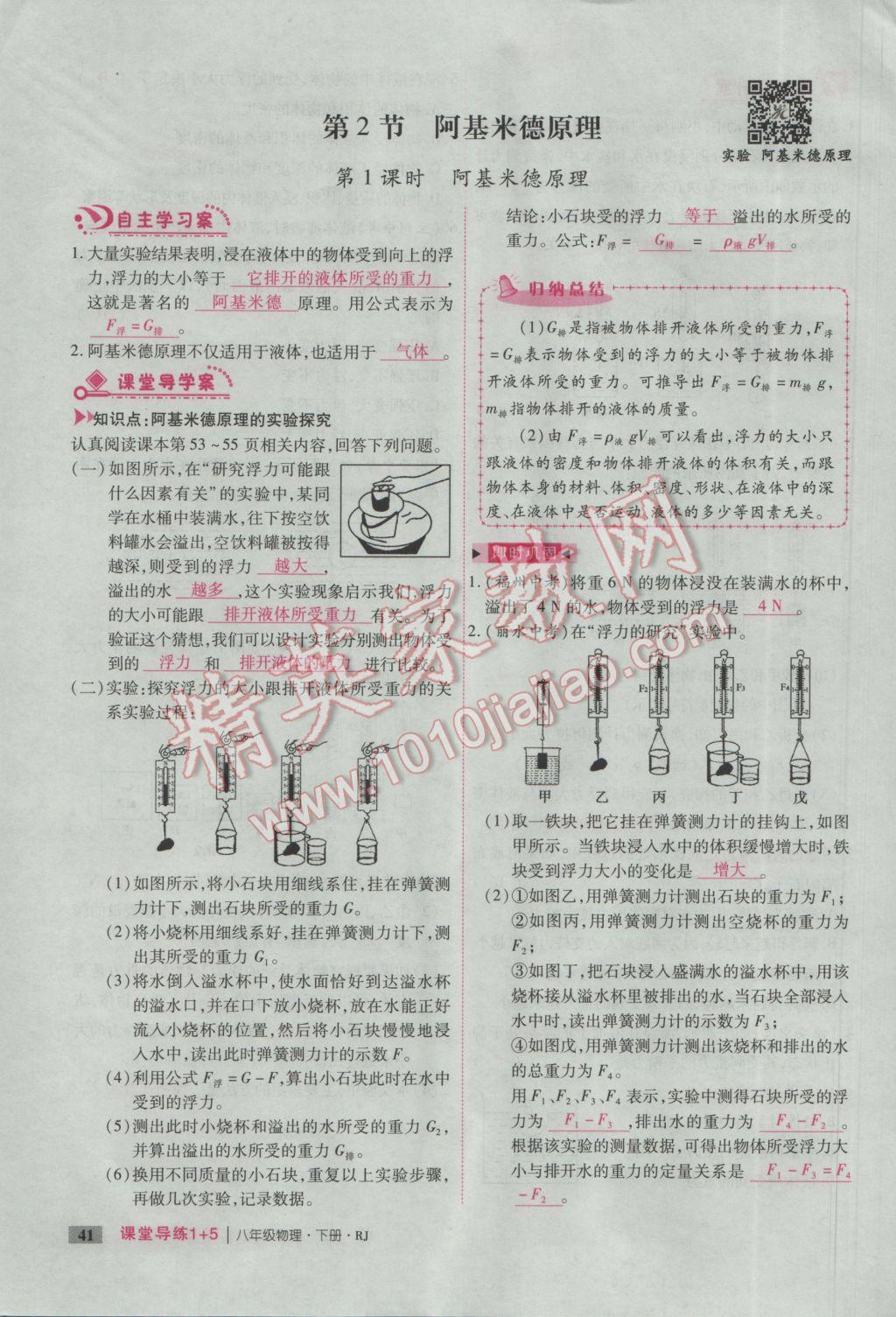 2017年課堂導(dǎo)練1加5八年級(jí)物理下冊(cè)人教版 第十章 浮力第144頁(yè)