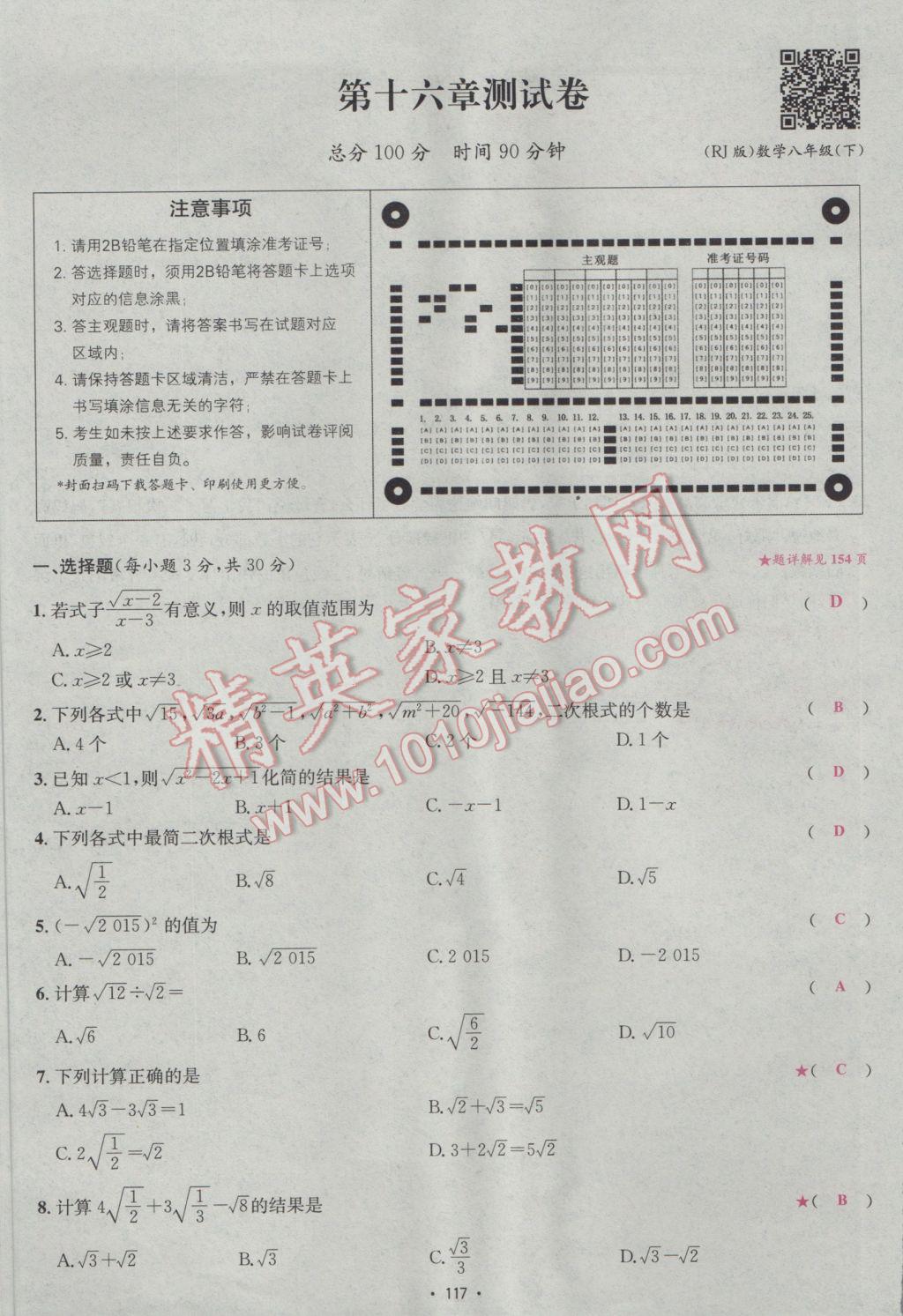 2017年优学名师名题八年级数学下册人教版 测试卷第1页