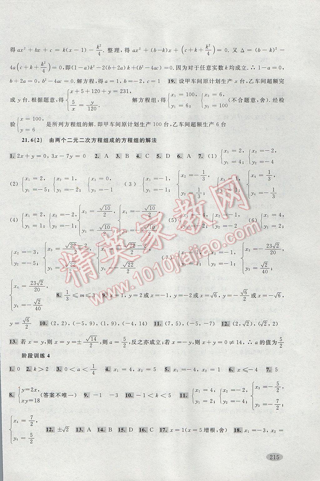 2017年新思路辅导与训练八年级数学第二学期 参考答案第8页