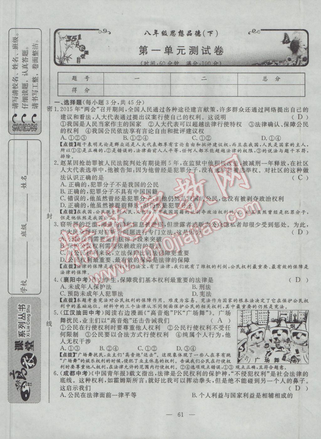 2017年351高效课堂导学案八年级思想品德下册 单元测试卷第1页