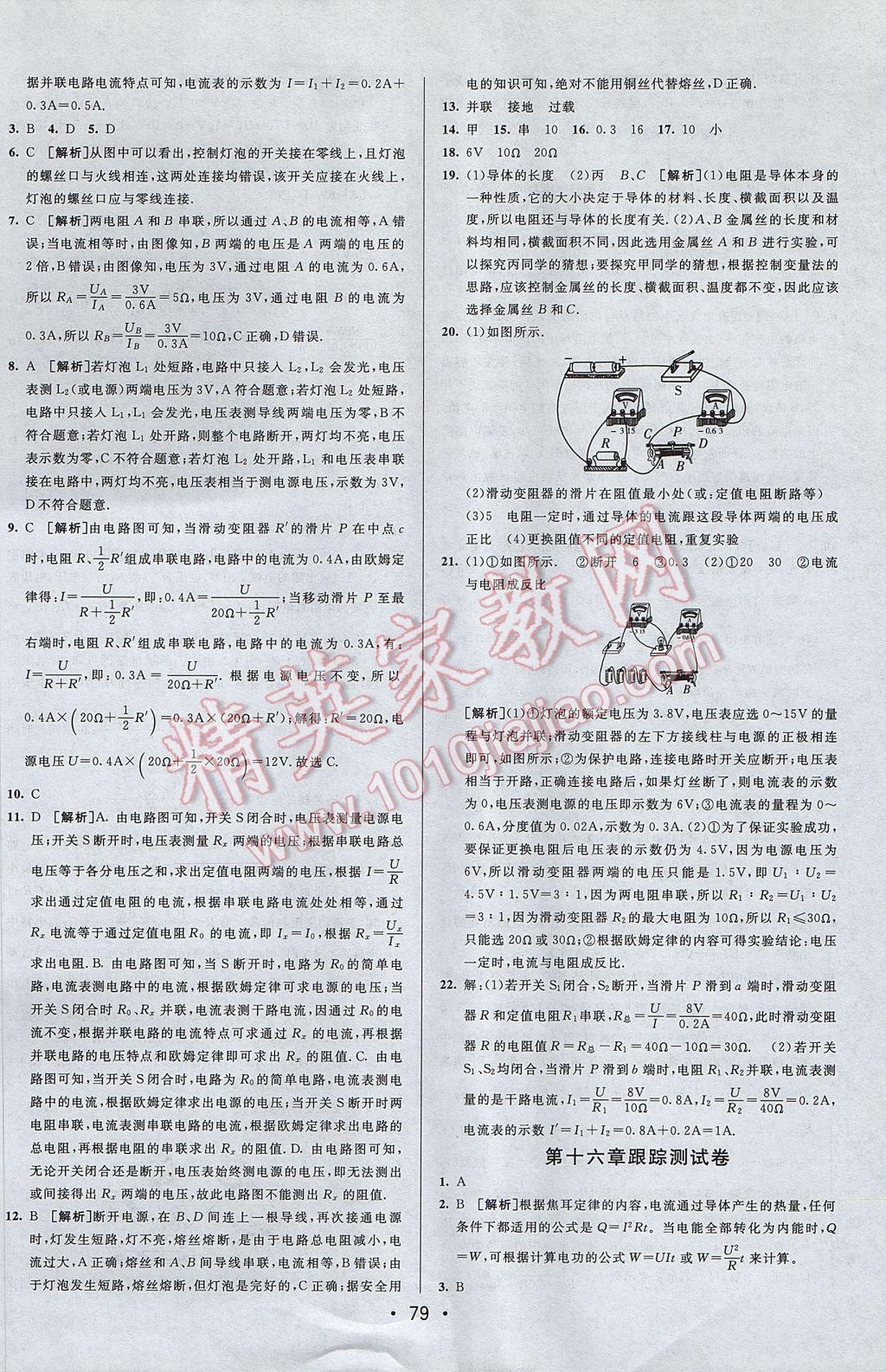 2016年期末考向标九年级物理全一册沪科版 参考答案第3页