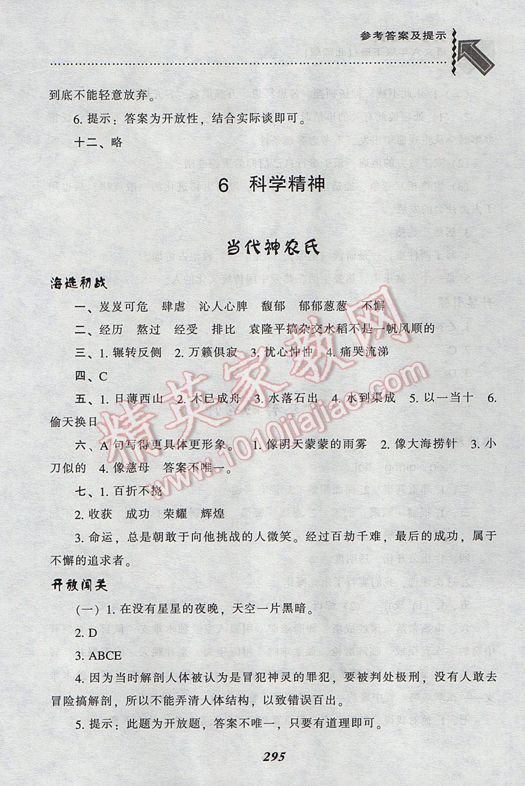 2017年尖子生題庫(kù)六年級(jí)語(yǔ)文下冊(cè)北師大版 參考答案第33頁(yè)