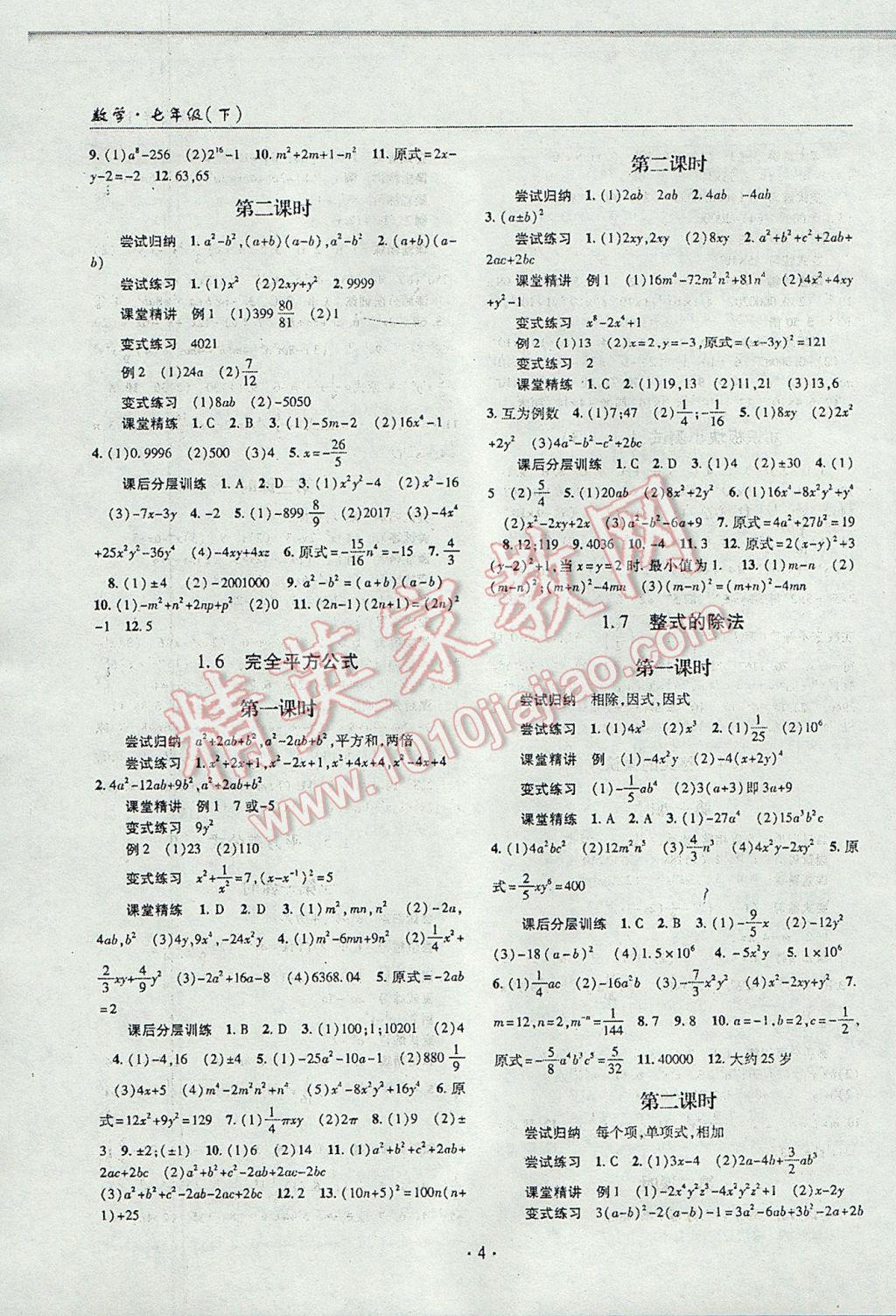 2017年理科愛好者七年級(jí)數(shù)學(xué)下冊(cè)第19期 參考答案第3頁(yè)