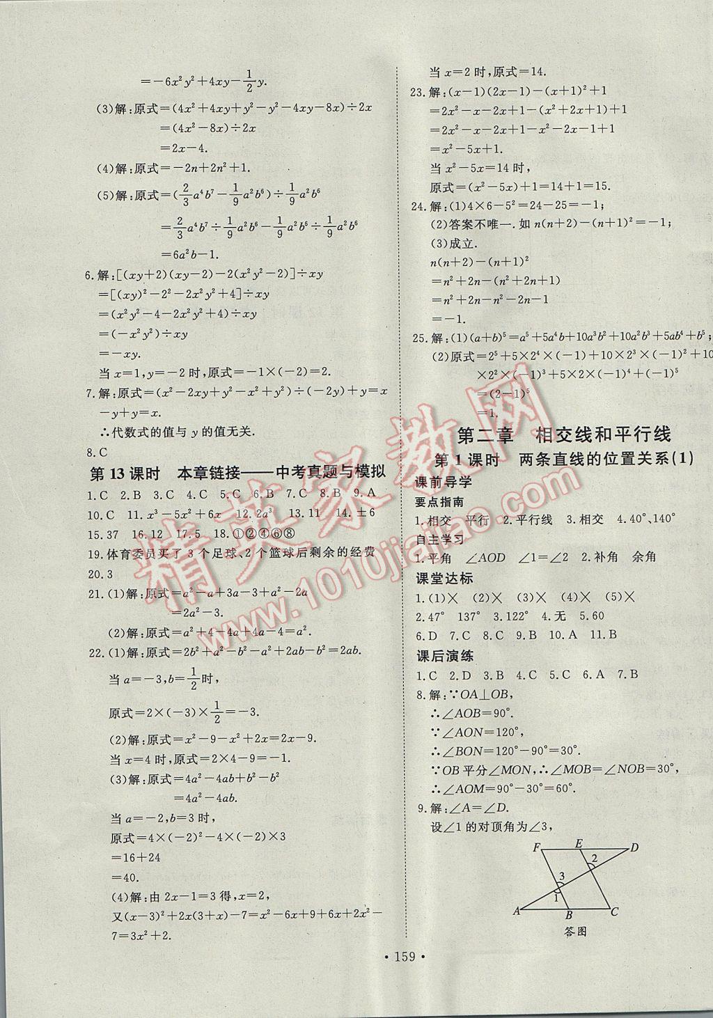 2017年导学与演练七年级数学下册北师大版 参考答案第7页