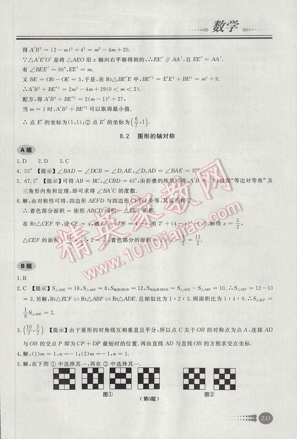 2017年学习质量监测初中总复习数学人教版 参考答案第37页