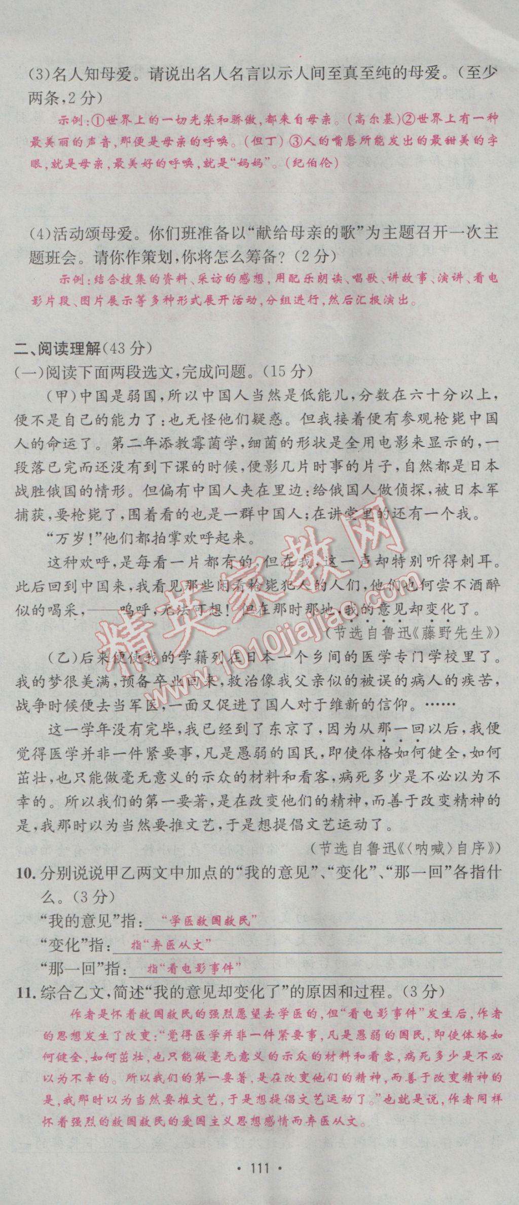 2017年優學名師名題八年級語文下冊人教版 測試卷第3頁