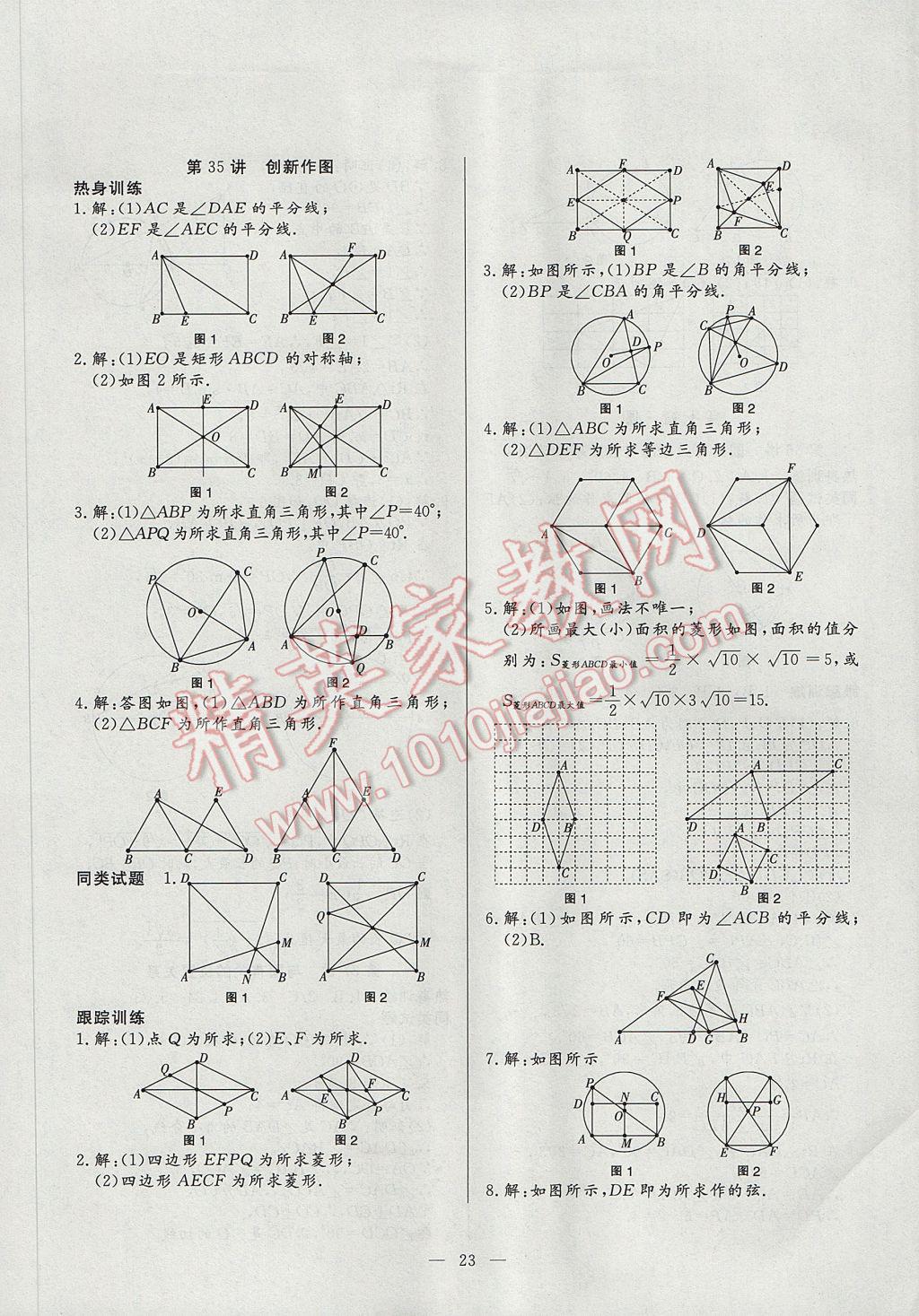 2017年中考總復習贏在中考數(shù)學江西省專用 參考答案第23頁