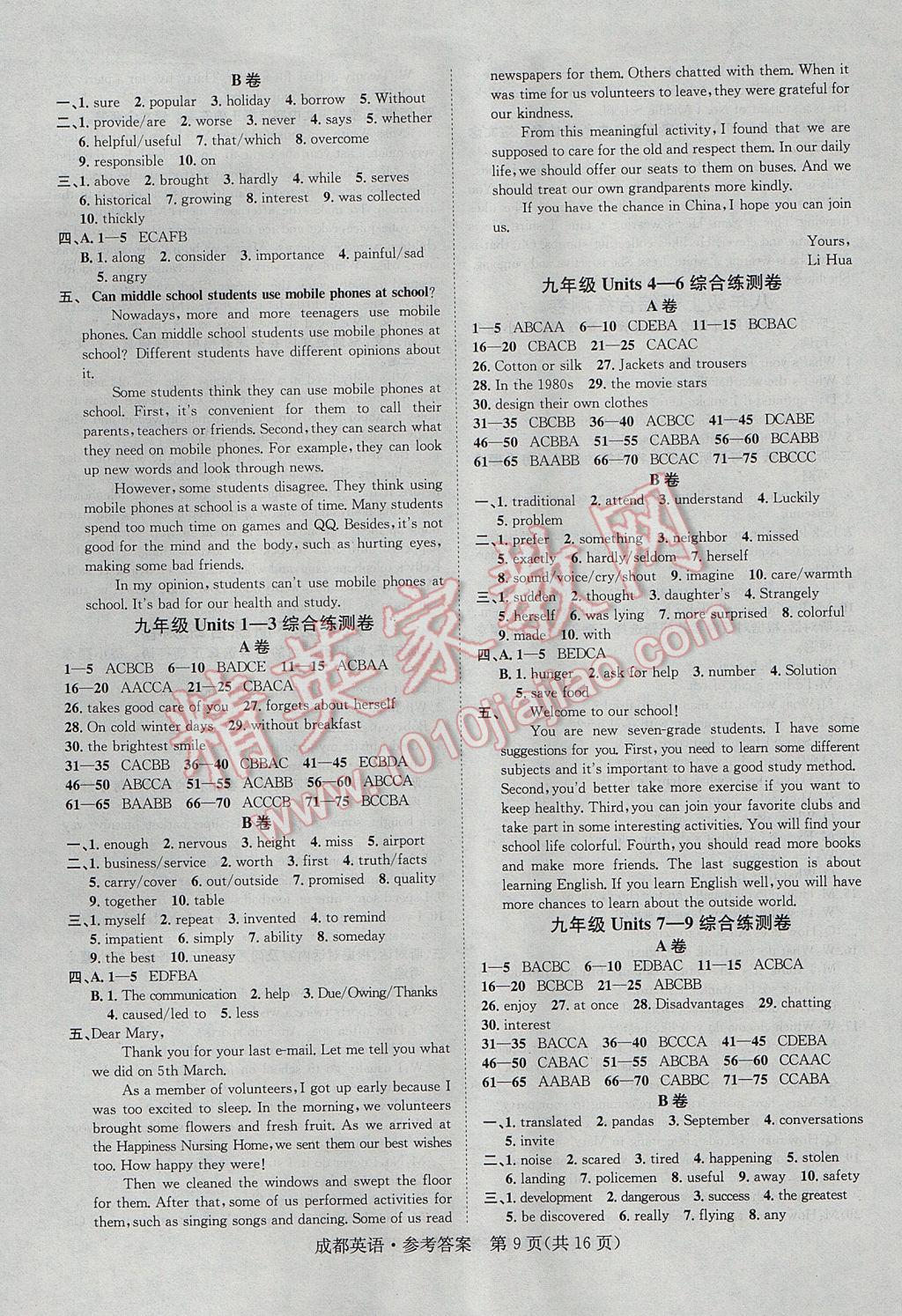 2017年中考2号成都考试说明的说明英语 参考答案第9页