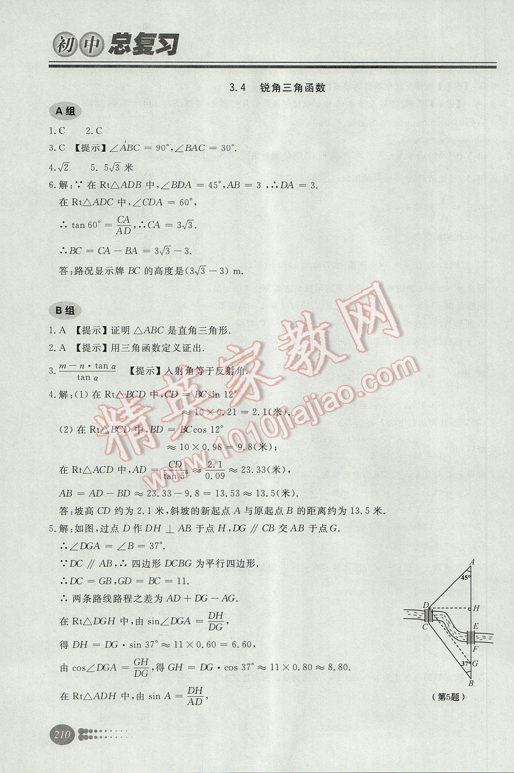 2017年學(xué)習(xí)質(zhì)量監(jiān)測初中總復(fù)習(xí)數(shù)學(xué)人教版 參考答案第14頁