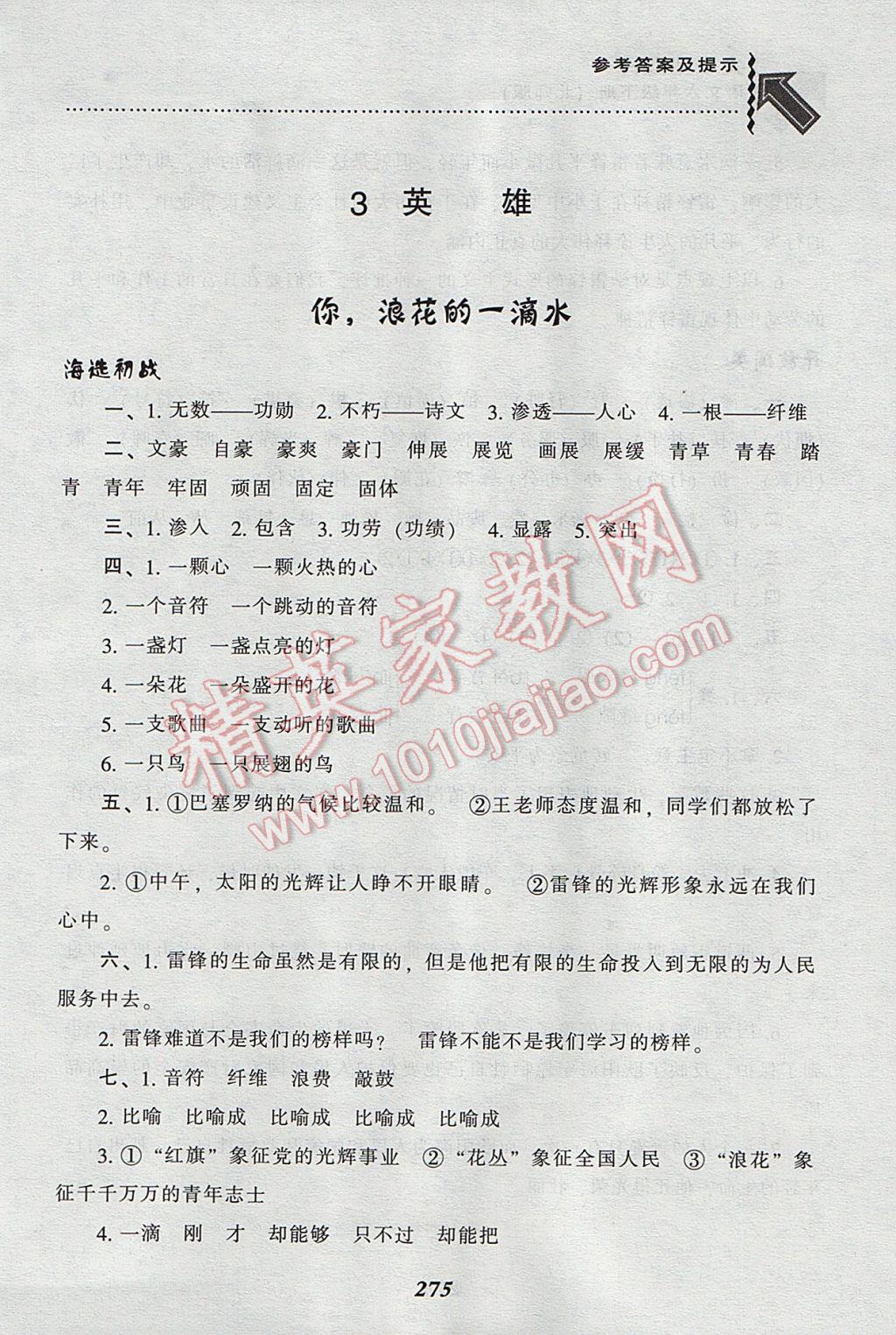 2017年尖子生題庫(kù)六年級(jí)語(yǔ)文下冊(cè)北師大版 參考答案第13頁(yè)