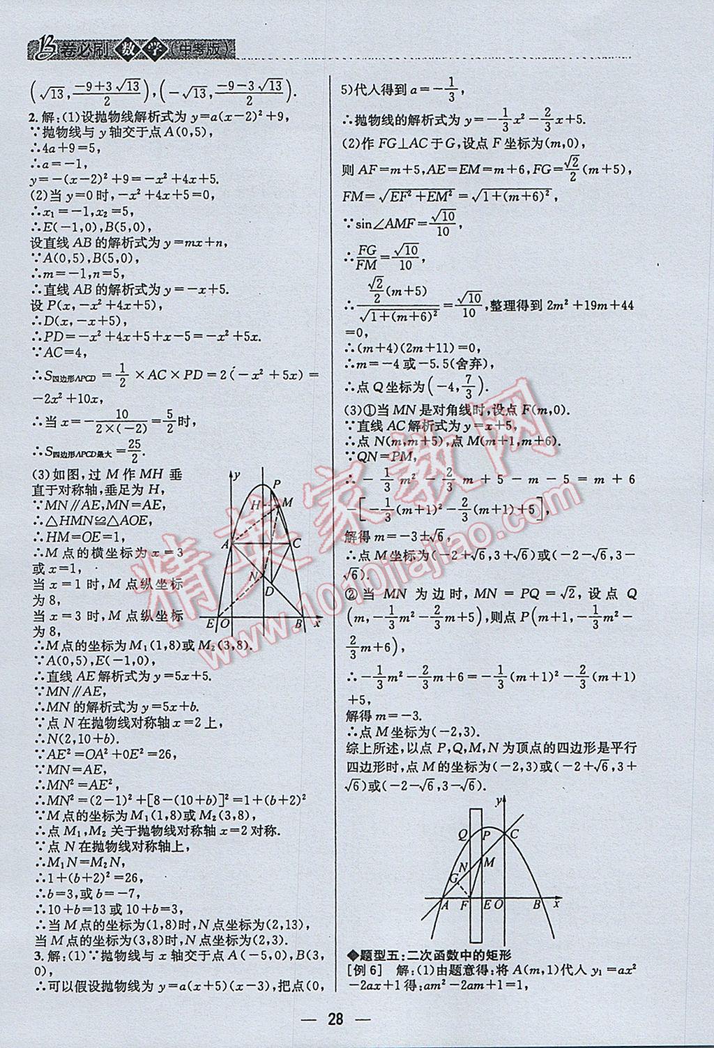 2017年B卷必刷中考版数学 参考答案第28页