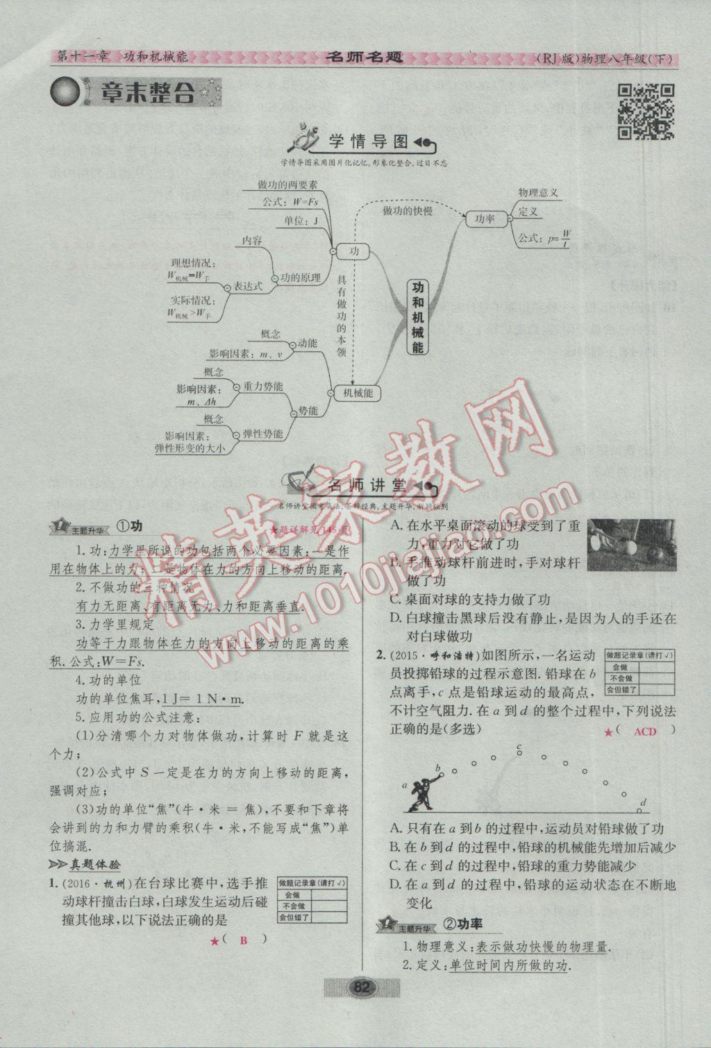 2017年優(yōu)學名師名題八年級物理下冊人教版 第十一章 功和機械能第99頁