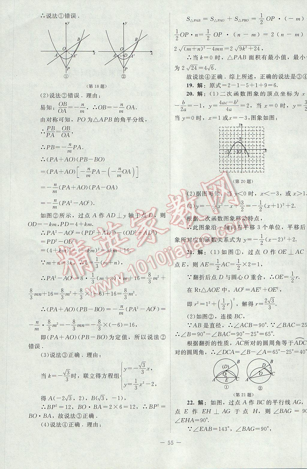 2017年课内课外直通车九年级数学下册北师大版 活页卷答案第35页