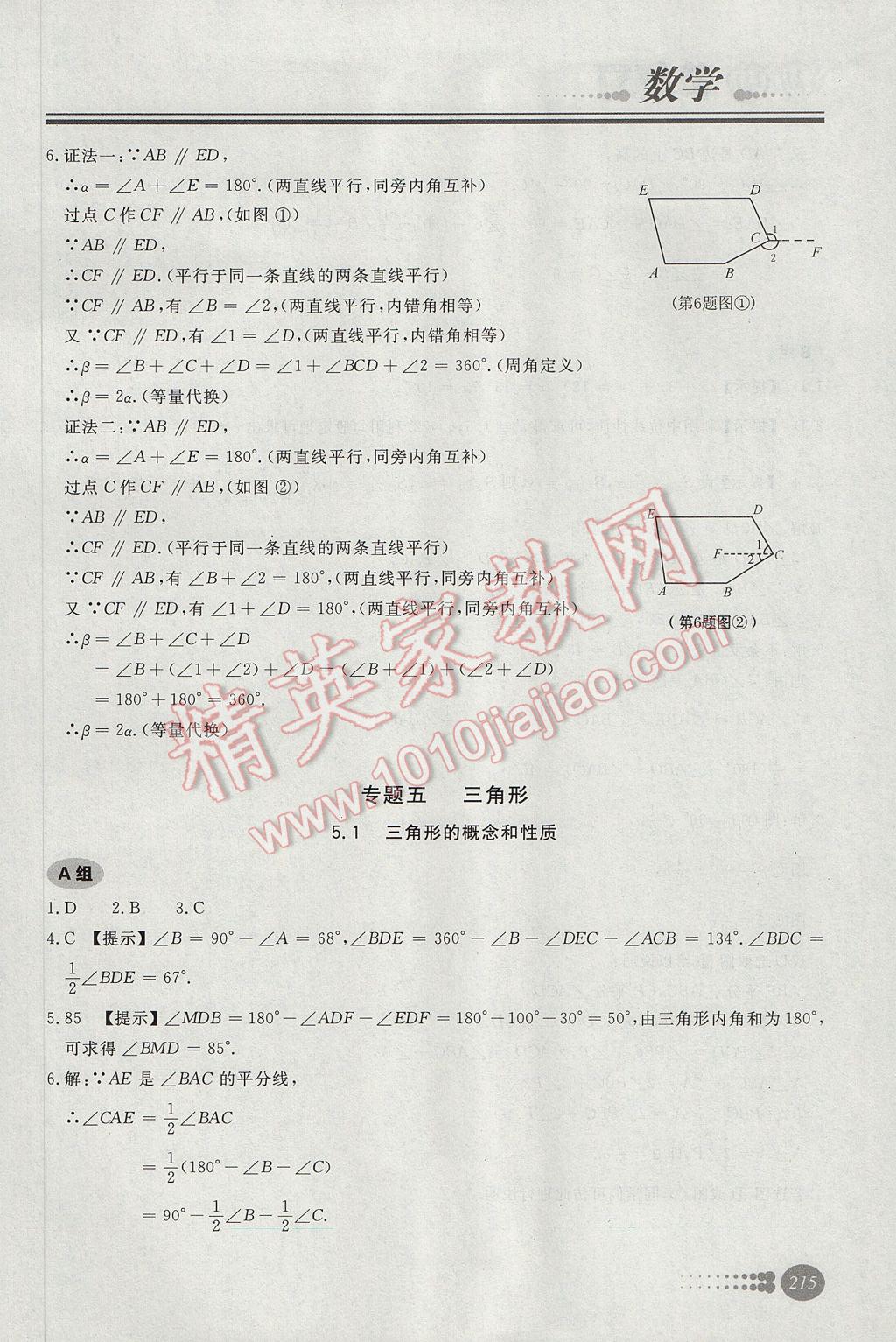 2017年学习质量监测初中总复习数学人教版 参考答案第19页