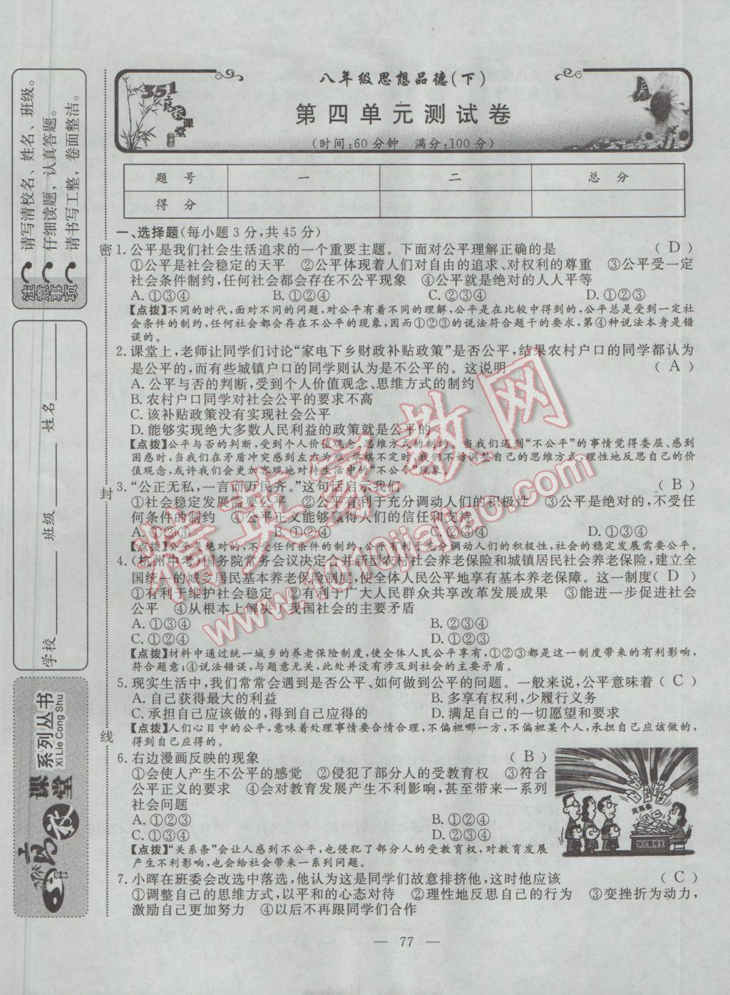 2017年351高效课堂导学案八年级思想品德下册 单元测试卷第17页