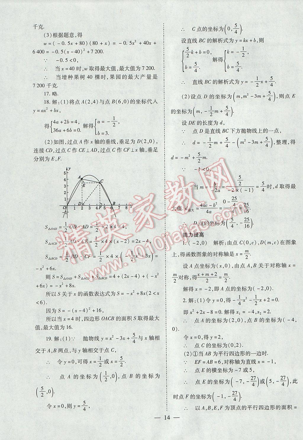 2017年山西省中考中考备战策略数学 参考答案第14页