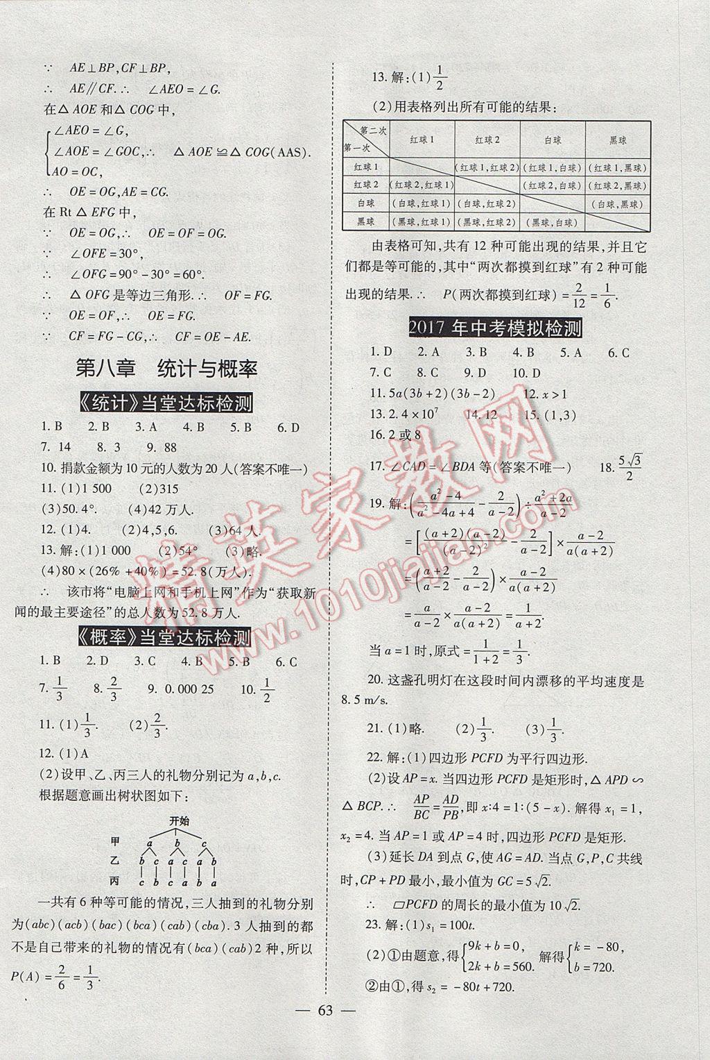 2017年山西省中考中考備戰(zhàn)策略數(shù)學(xué) 參考答案第63頁(yè)