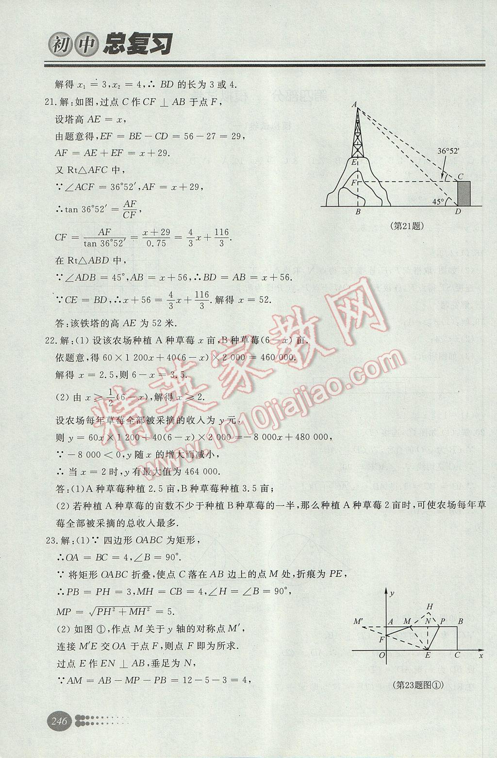 2017年學習質(zhì)量監(jiān)測初中總復(fù)習數(shù)學人教版 參考答案第50頁