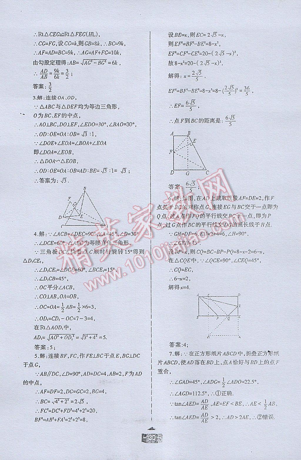 2017年点对点题型28中考专用九年级数学 参考答案第30页