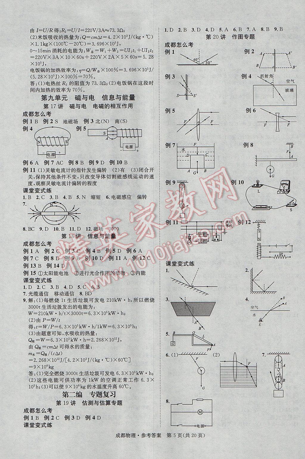 2017年中考2号成都考试说明的说明物理 参考答案第5页