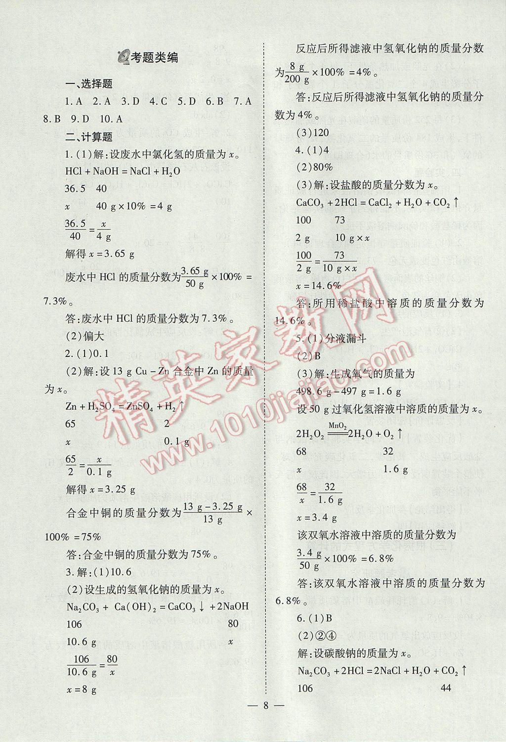 2017年山西省中考中考備戰(zhàn)策略化學 參考答案第8頁