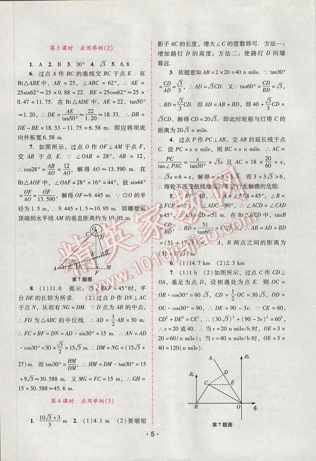 2017年自主與互動(dòng)學(xué)習(xí)新課程學(xué)習(xí)輔導(dǎo)九年級(jí)數(shù)學(xué)下冊(cè)人教版 參考答案第5頁