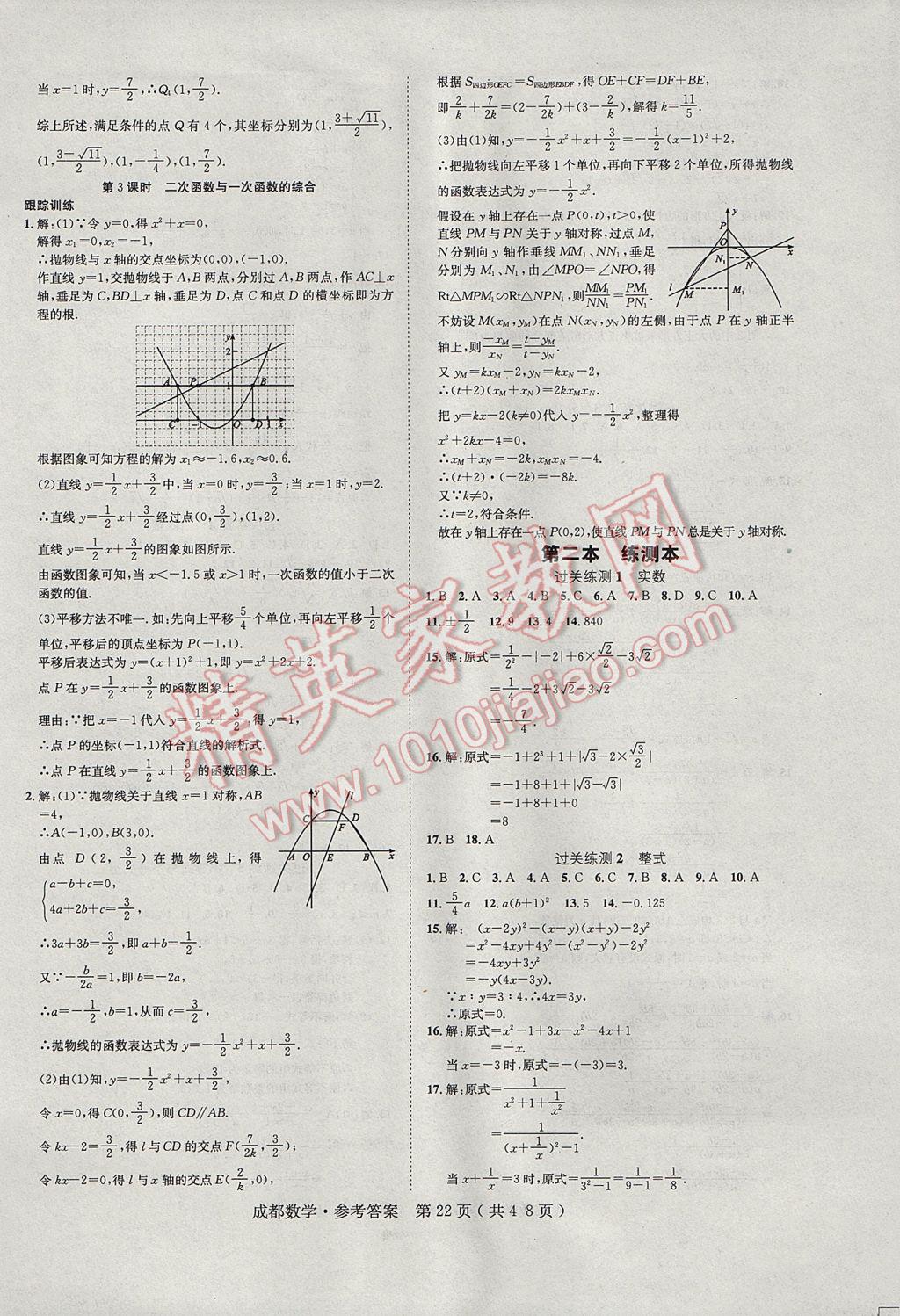 2017年中考2號成都考試說明的說明數(shù)學(xué) 參考答案第22頁