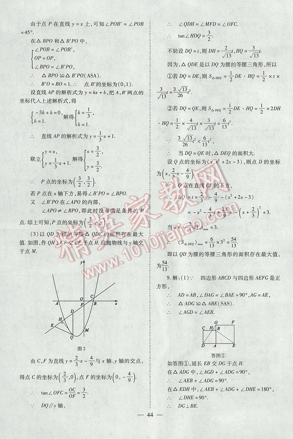 2017年山西省中考中考備戰(zhàn)策略數(shù)學 參考答案第44頁