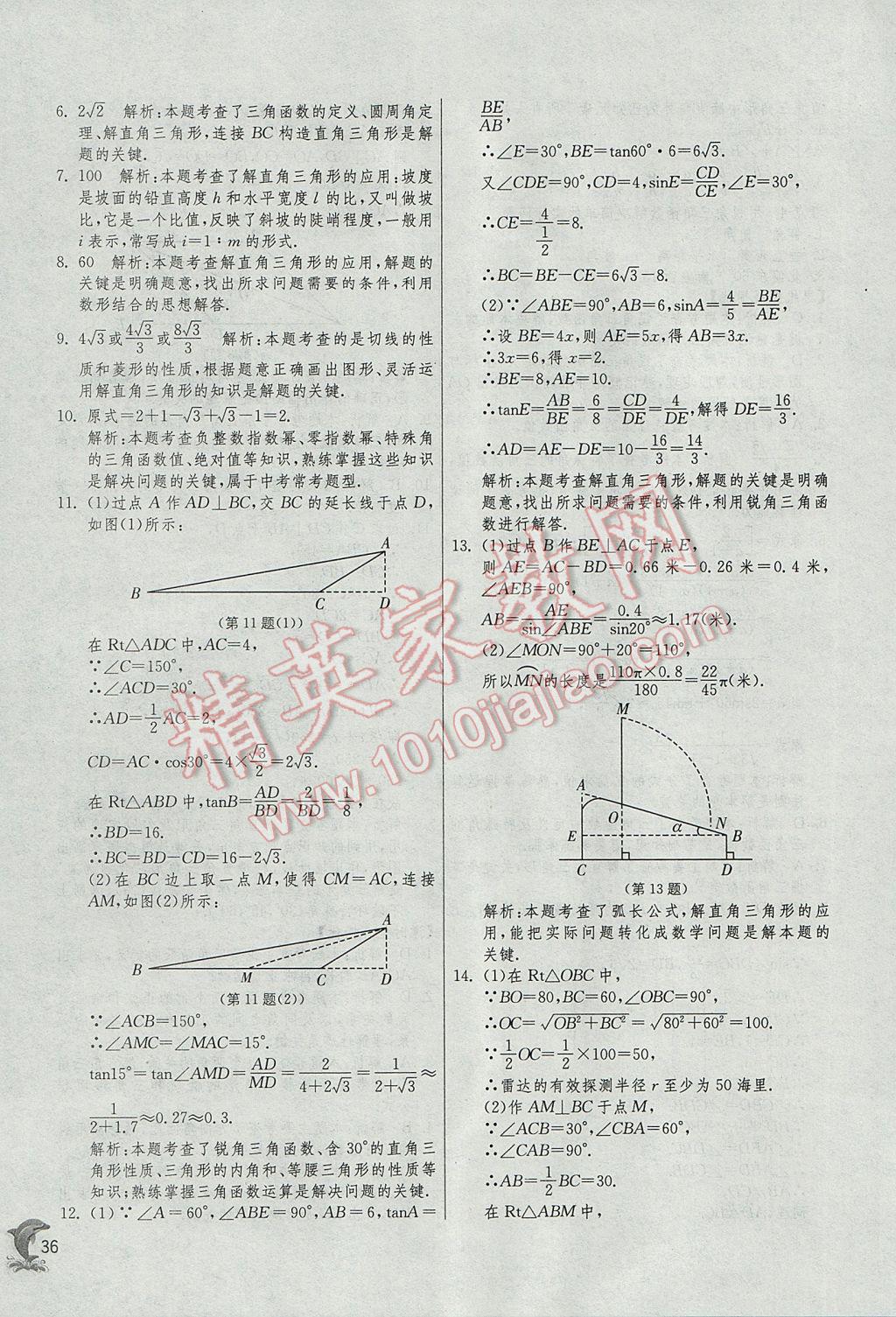 2017年實(shí)驗(yàn)班中考總復(fù)習(xí)數(shù)學(xué) 參考答案第36頁(yè)