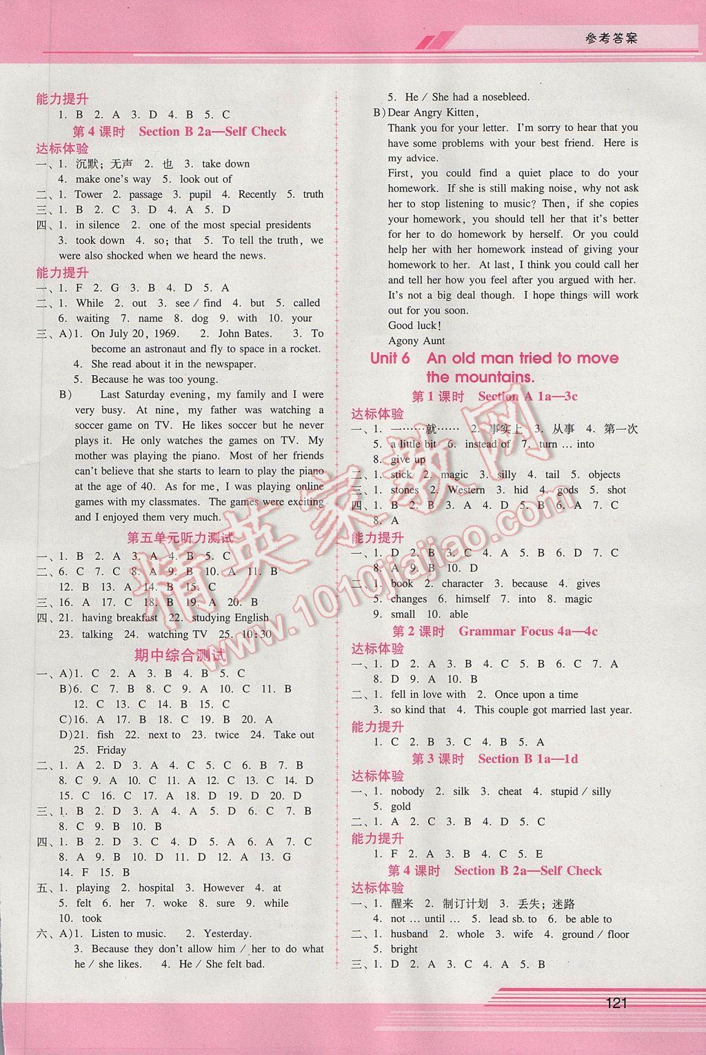 2017年自主與互動學(xué)習(xí)新課程學(xué)習(xí)輔導(dǎo)八年級英語下冊人教版 參考答案第13頁