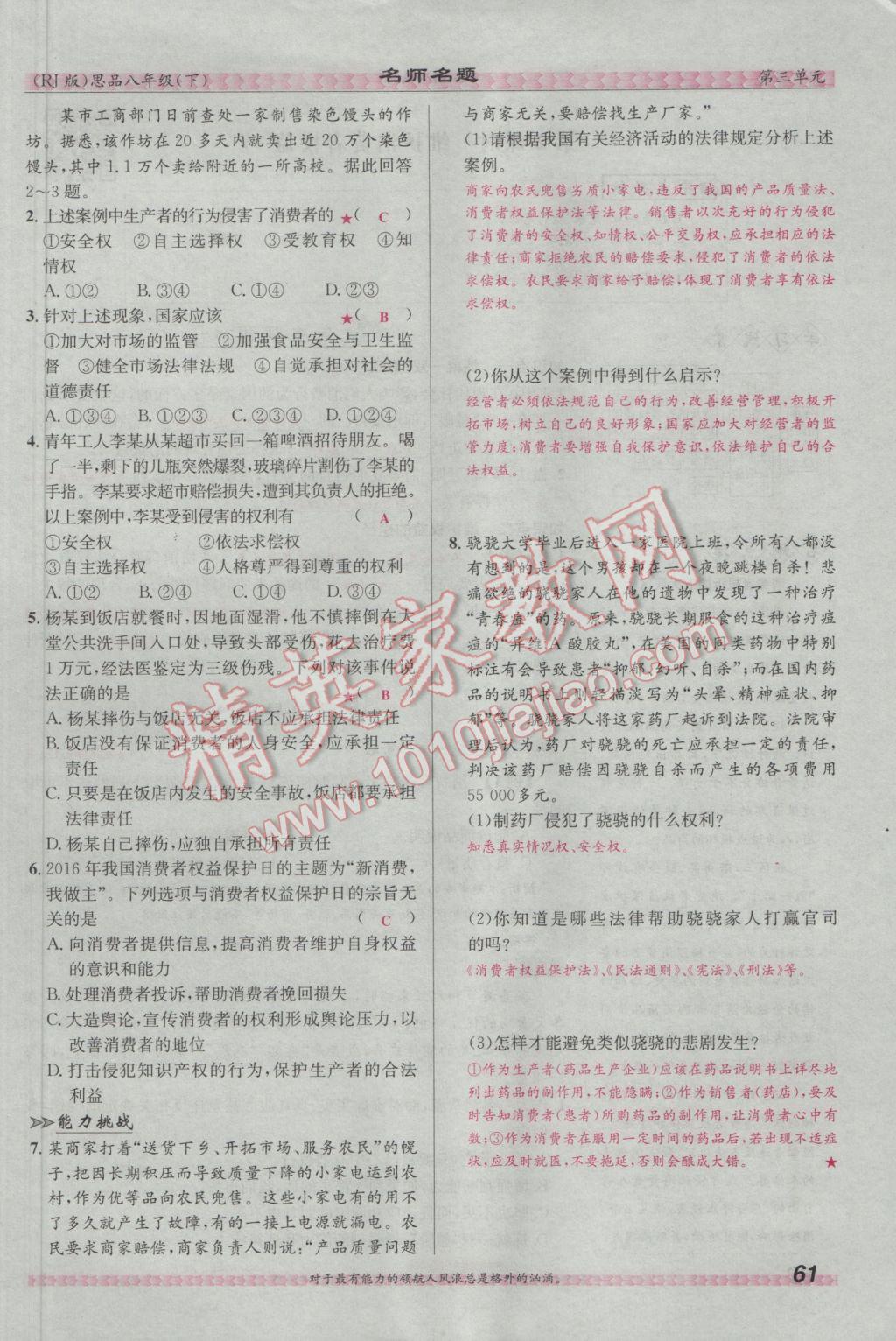 2017年优学名师名题八年级思想品德下册人教版 第三单元 我们的文化、经济权利第62页