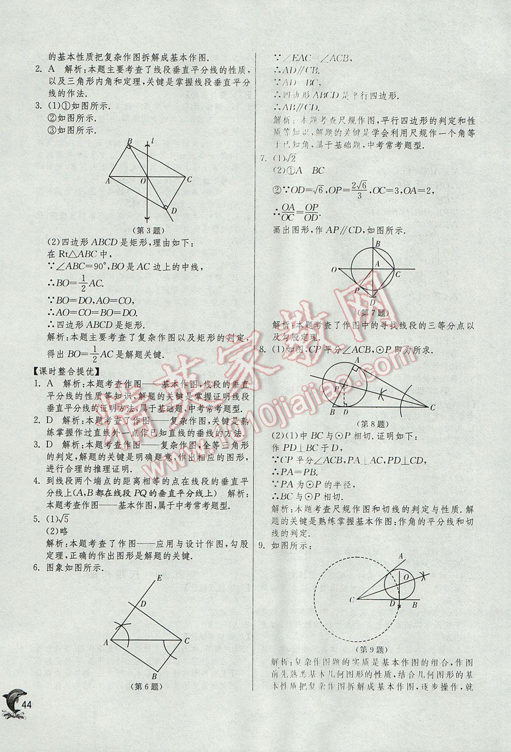 2017年實(shí)驗(yàn)班中考總復(fù)習(xí)數(shù)學(xué) 參考答案第44頁(yè)