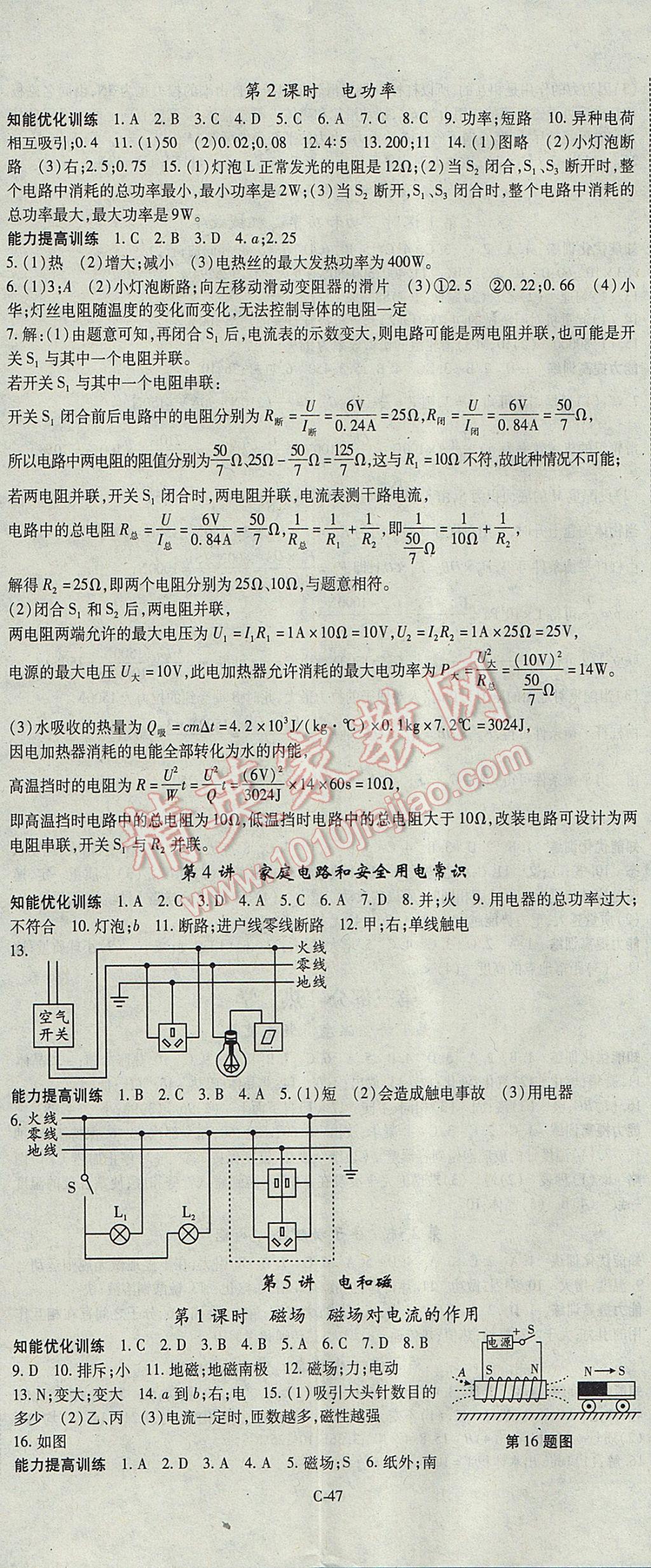 2017年啟航中考風(fēng)向標(biāo)物理 參考答案第11頁(yè)