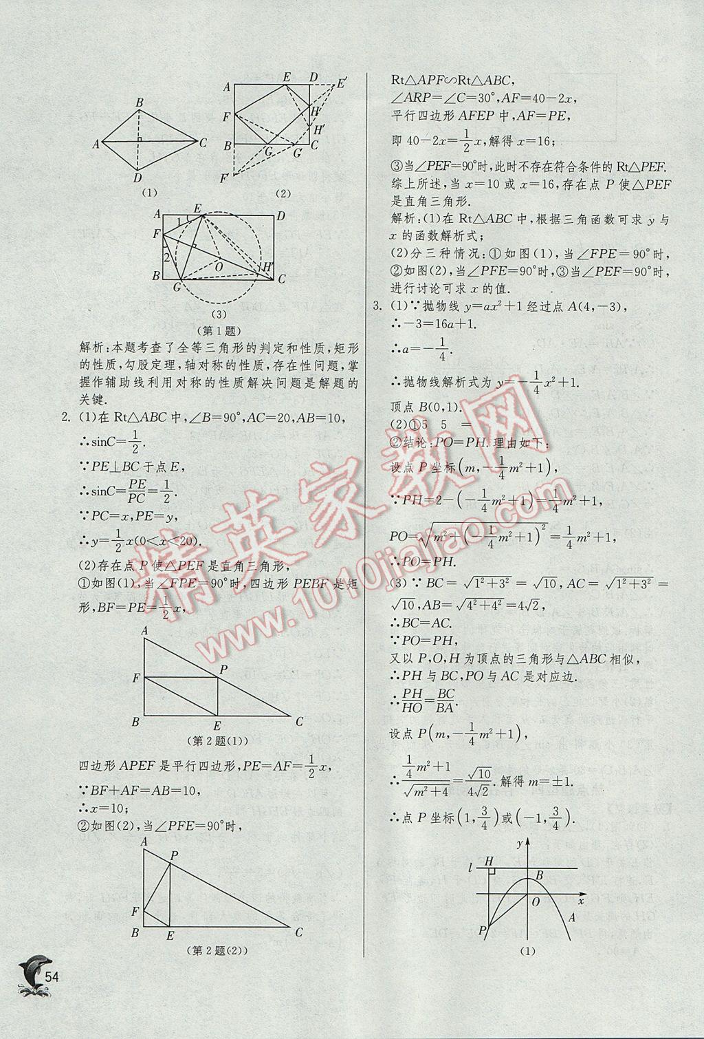 2017年實(shí)驗(yàn)班中考總復(fù)習(xí)數(shù)學(xué) 參考答案第54頁