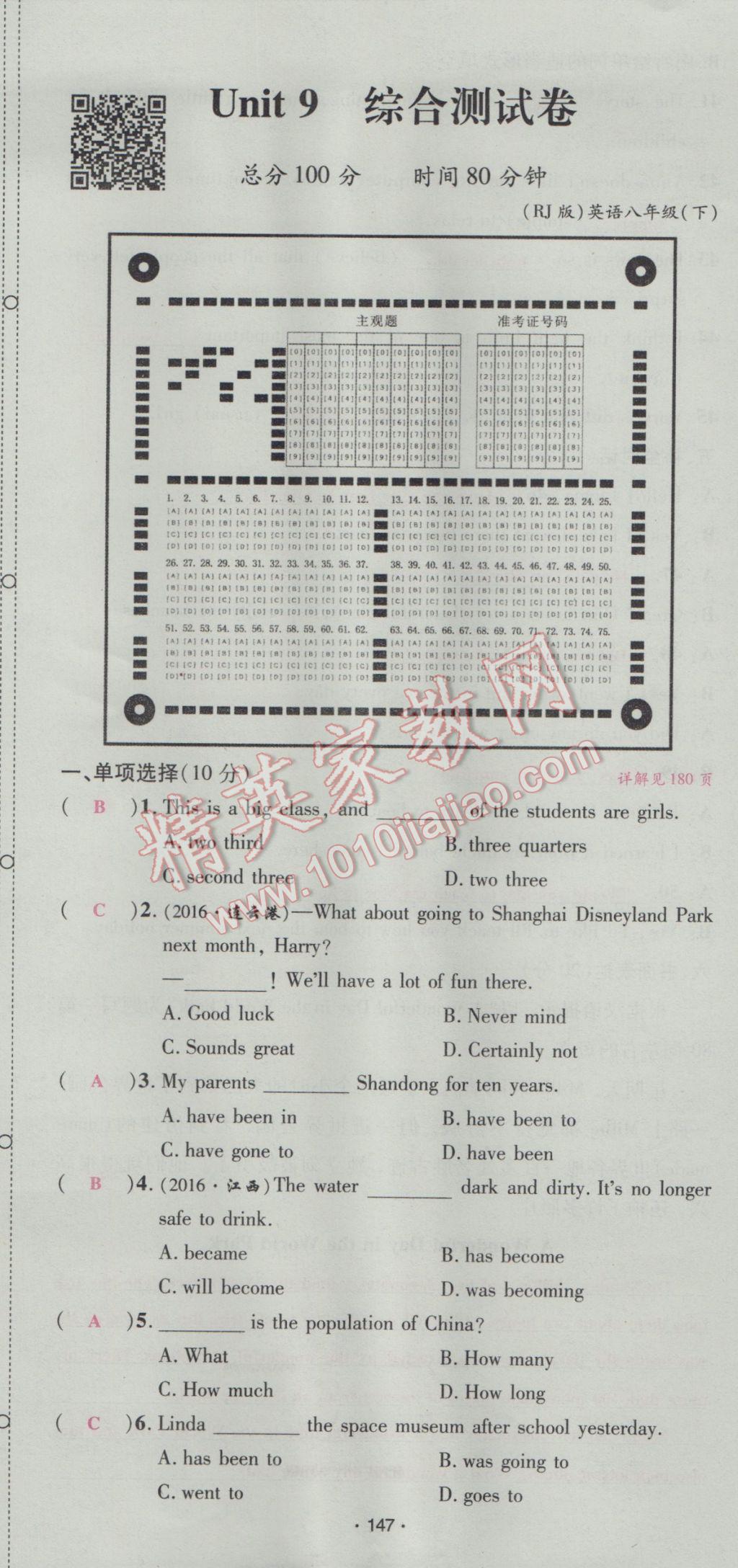 2017年優(yōu)學(xué)名師名題八年級英語下冊人教版 綜合測試卷第147頁