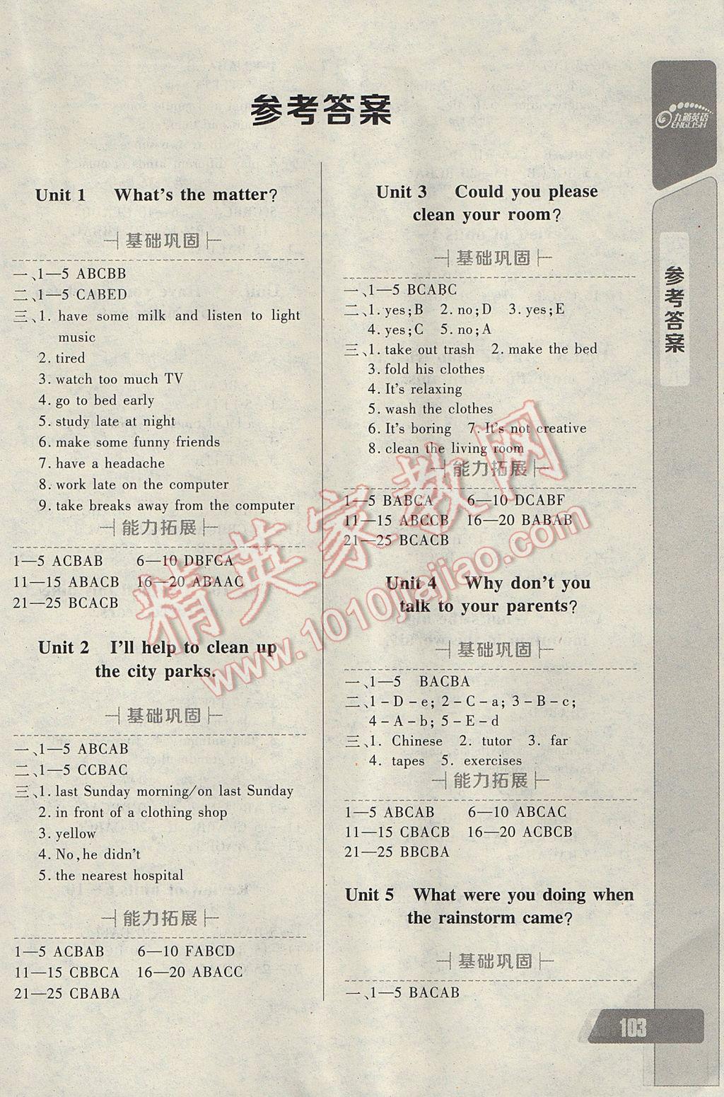 2017年长江全能学案英语听力训练八年级下册人教版 参考答案第27页