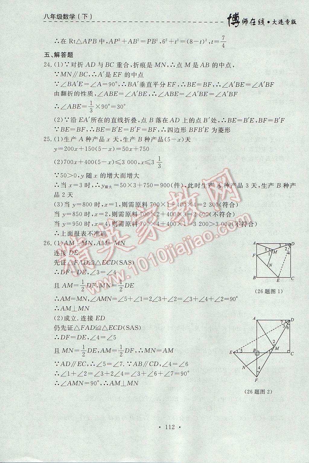 2017年博师在线八年级数学下册大连专版 参考答案第40页