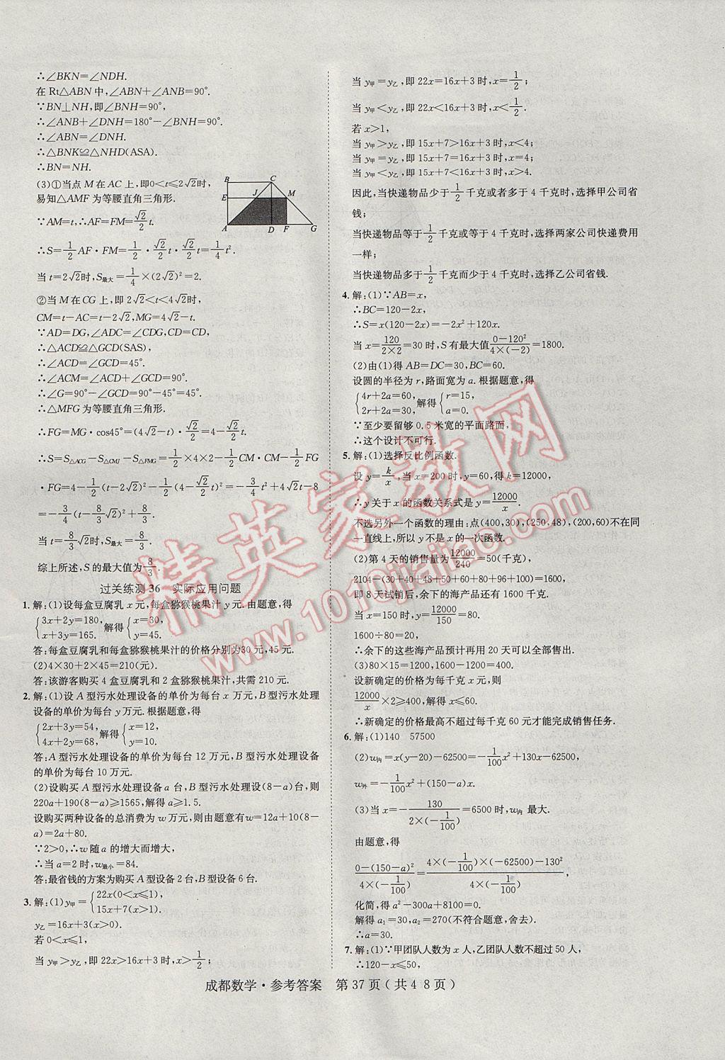 2017年中考2號(hào)成都考試說(shuō)明的說(shuō)明數(shù)學(xué) 參考答案第37頁(yè)