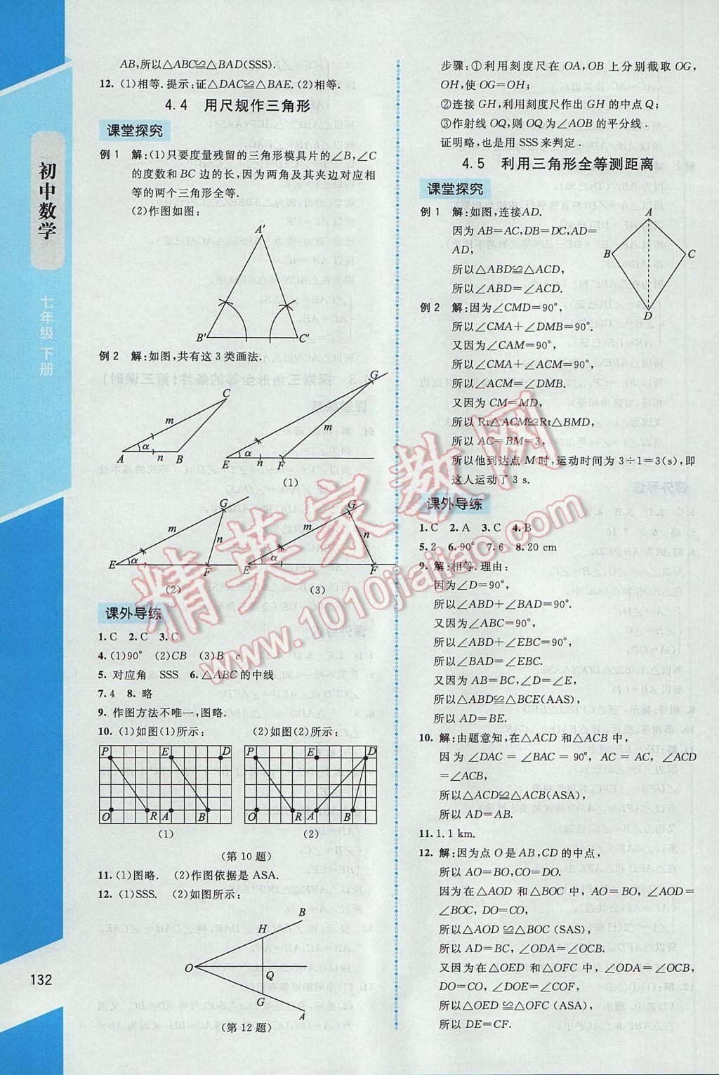 2017年課內(nèi)課外直通車七年級(jí)數(shù)學(xué)下冊北師大版 參考答案第14頁