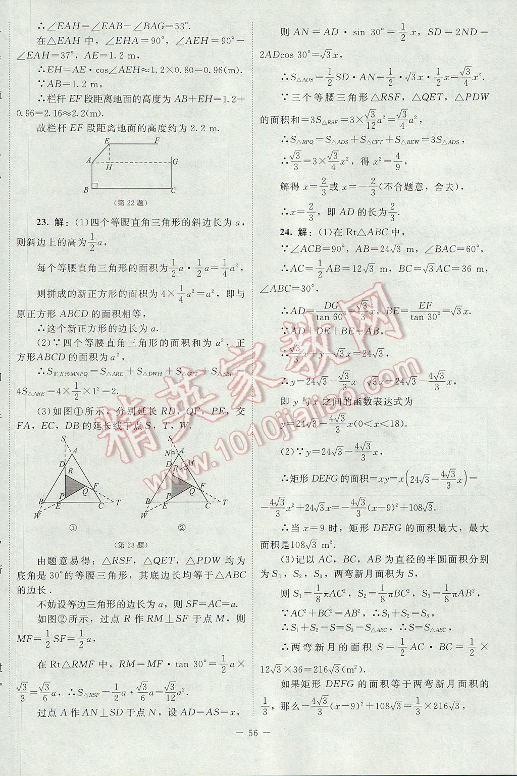 2017年课内课外直通车九年级数学下册北师大版 活页卷答案第36页