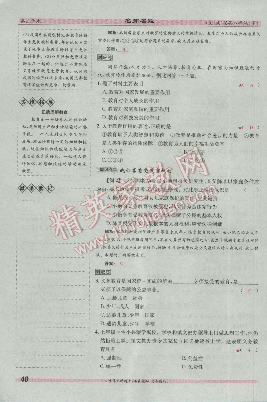 2017年优学名师名题八年级思想品德下册人教版 第三单元 我们的文化、经济权利第41页