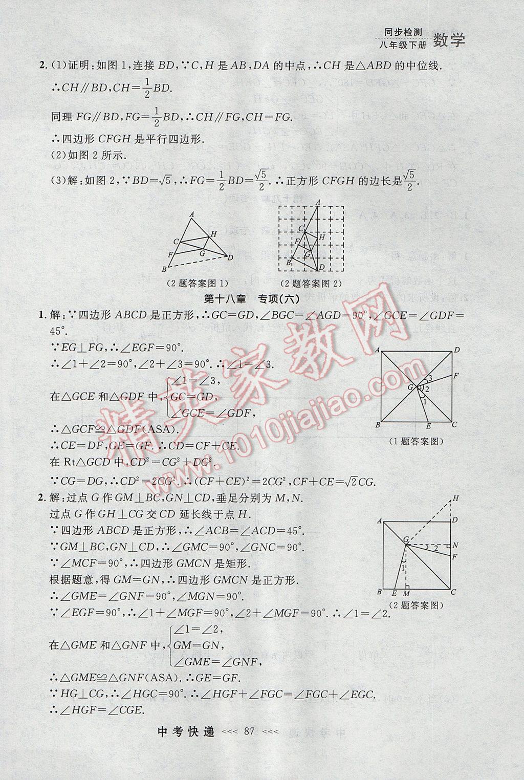 2017年中考快递同步检测八年级数学下册人教版大连专用 参考答案第31页