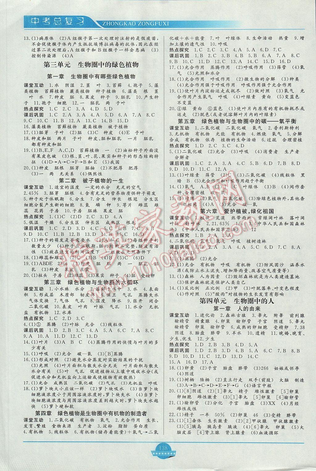 2017年中考總復(fù)習(xí)贏在中考生物江西省專用 參考答案第1頁