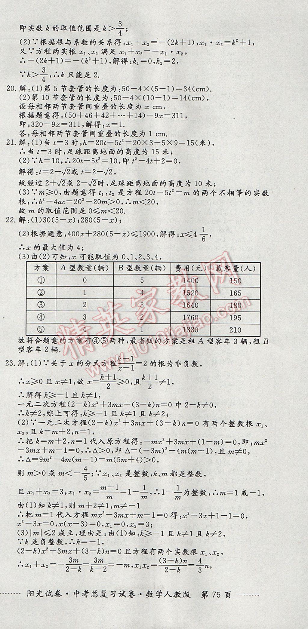 2017年陽(yáng)光試卷中考總復(fù)習(xí)試卷數(shù)學(xué)人教版 參考答案第3頁(yè)